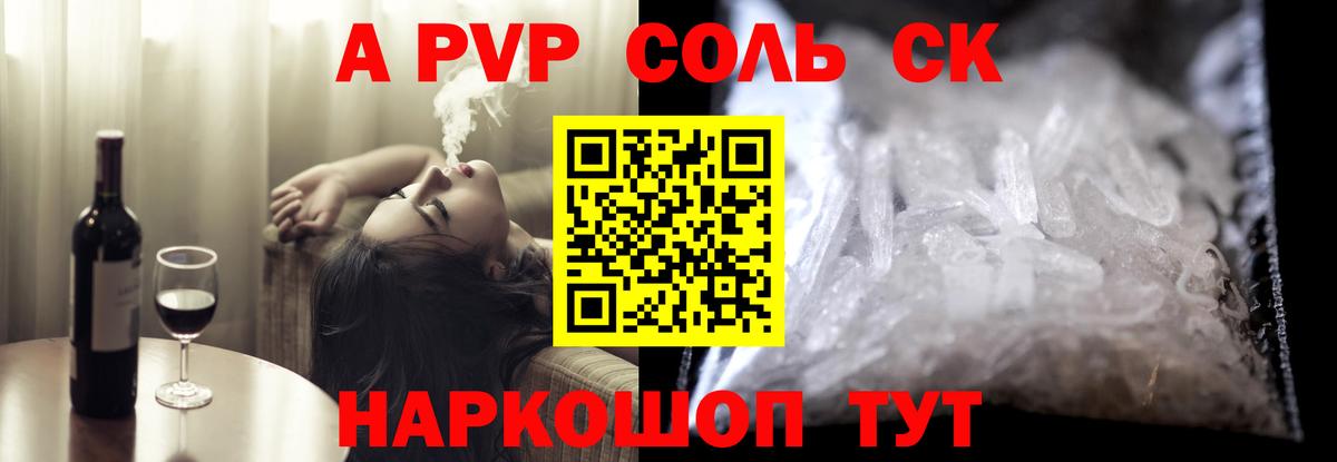 APVP VHQ  Alpha-PVP кристаллы  Конаково  Alpha-PVP  Alpha PVP СК КРИС  Вход с VPN 