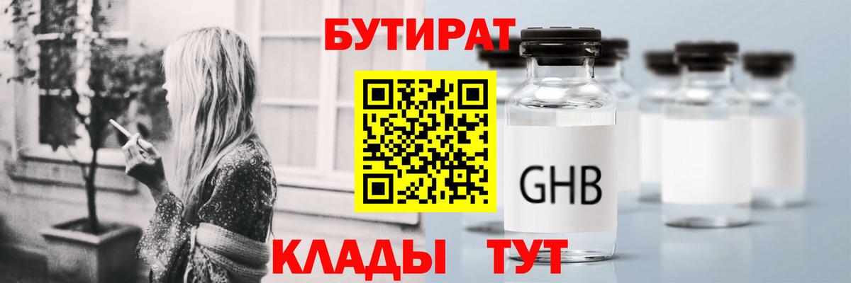 Конаково  Бутират жидкий экстази  Вход с VPN 