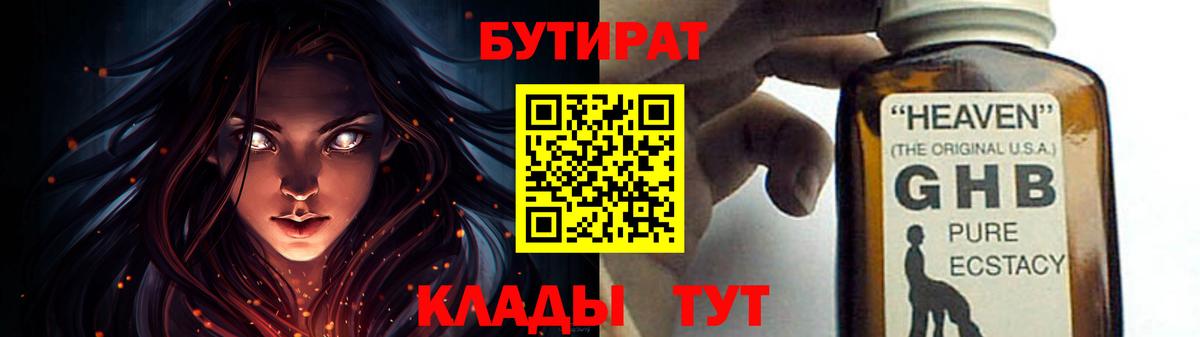 Бутират вода Конаково