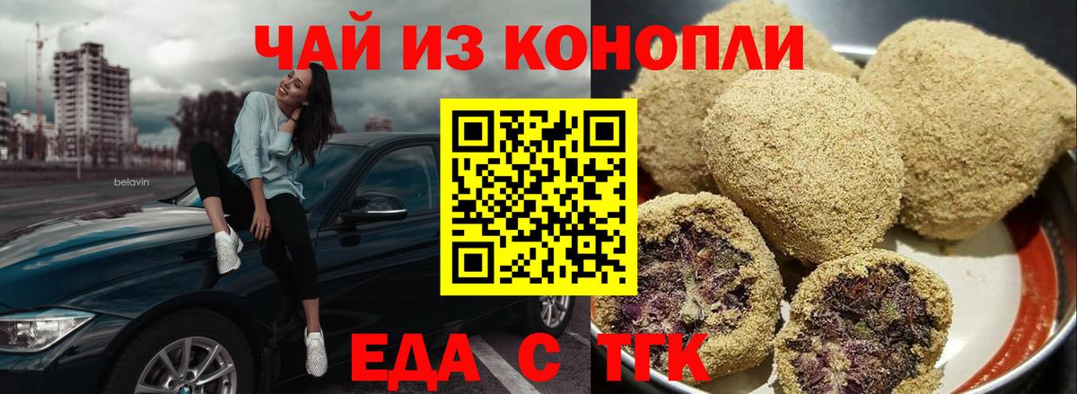 Еда ТГК марихуана  Вход с VPN  Конаково 
