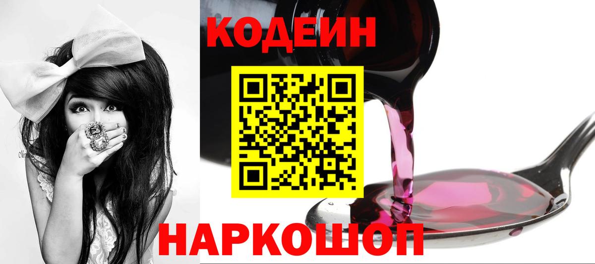 Конаково  Codein напиток Lean (лин)  Вход с VPN 