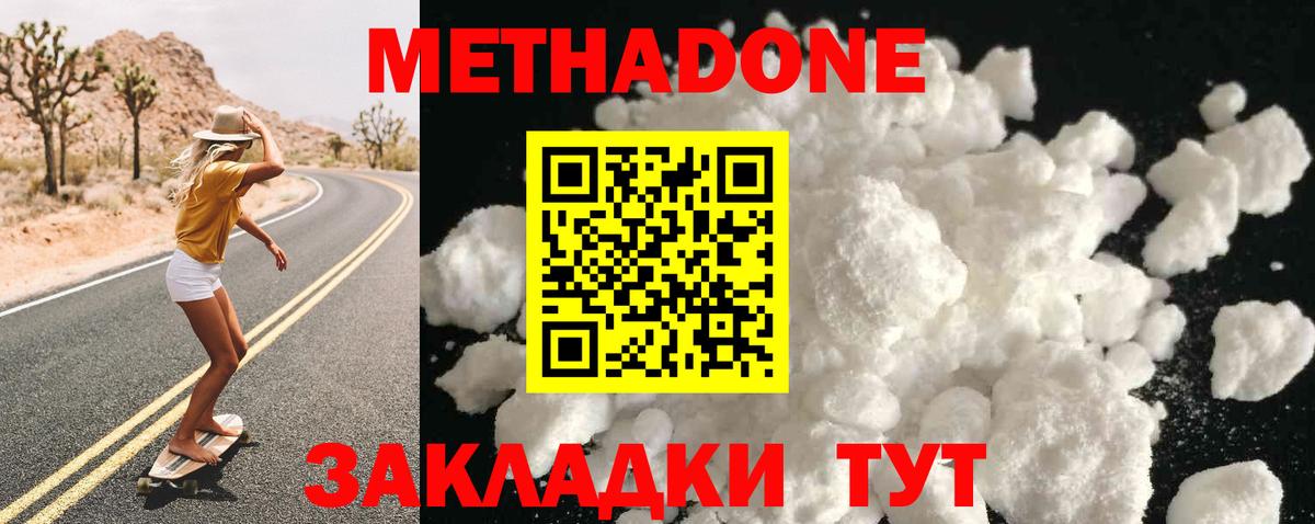 Метадон мёд Конаково