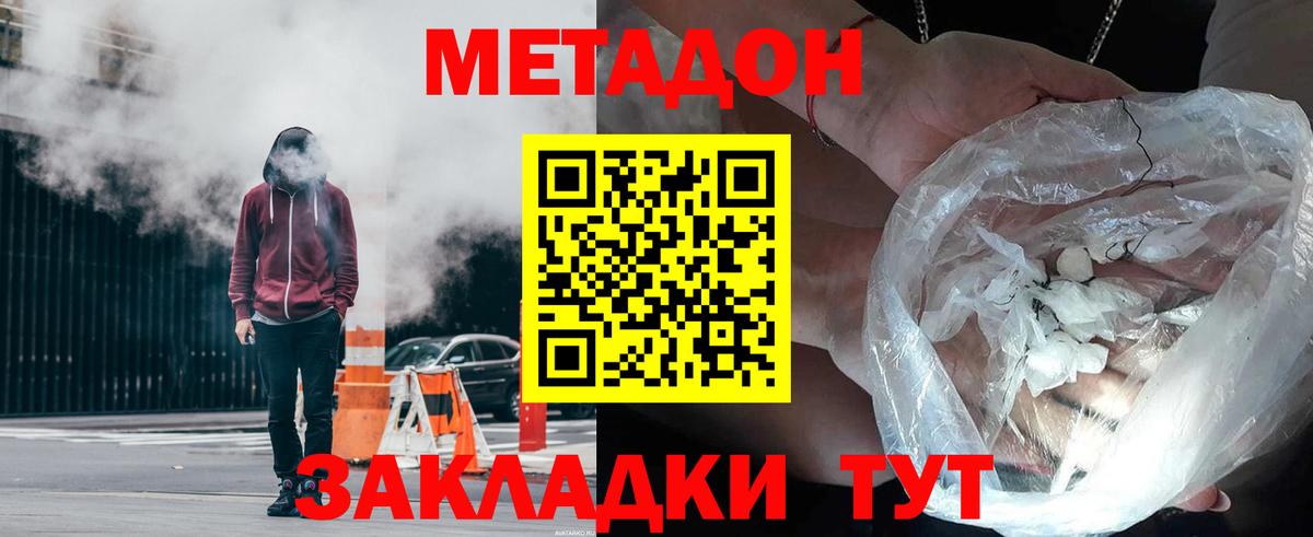Метадон белоснежный  Вход с VPN  Конаково 