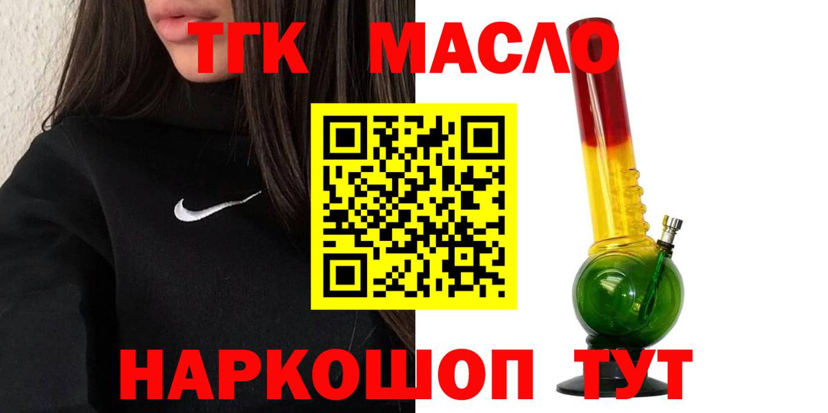 ТГК THC oil  Вход с VPN  Конаково  Дистиллят ТГК вейп 